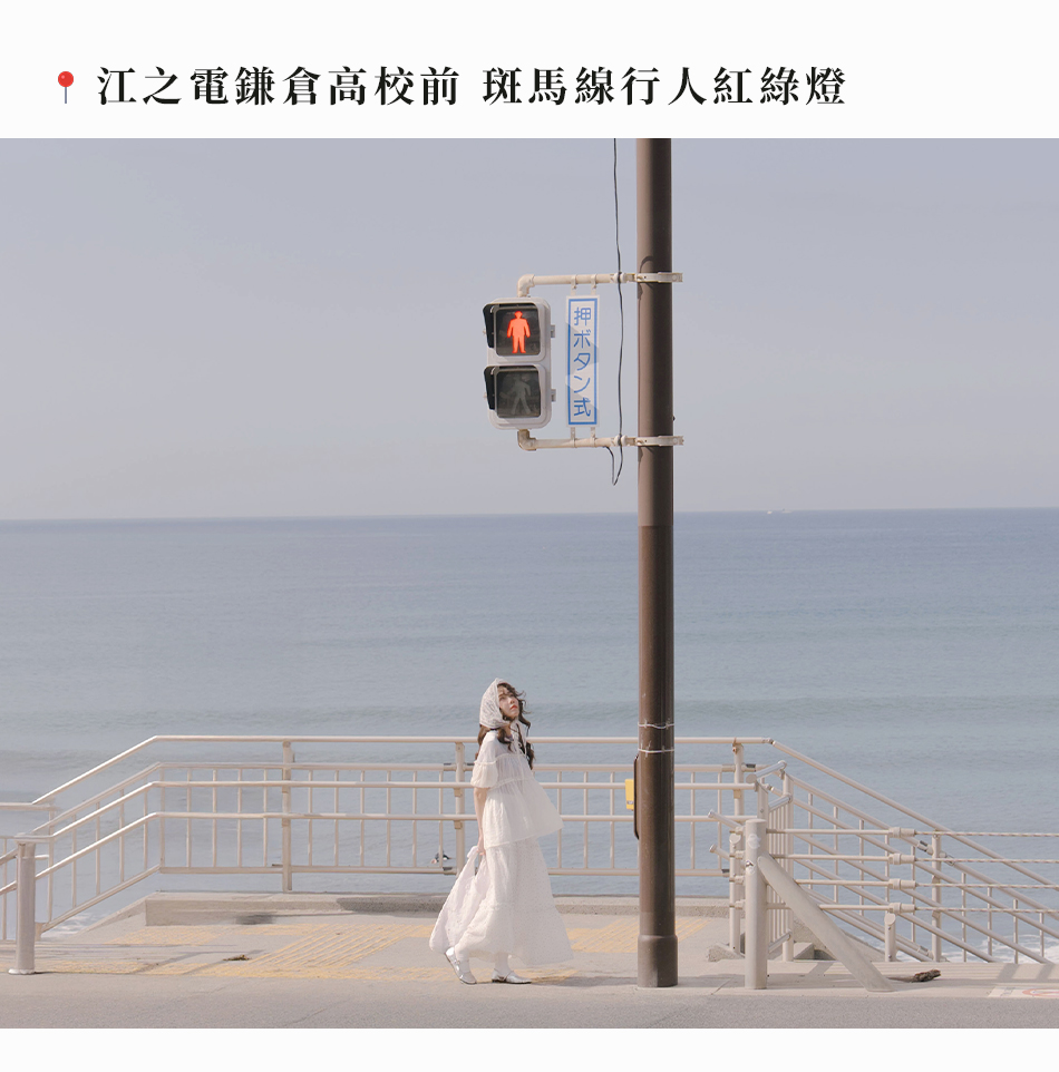 江之電鎌倉高校前 斑馬線行人紅綠燈 