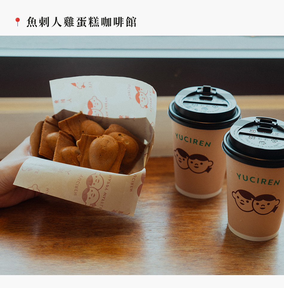魚刺人雞蛋糕咖啡館