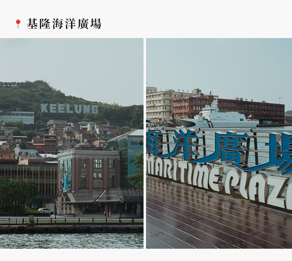 基隆海洋廣場