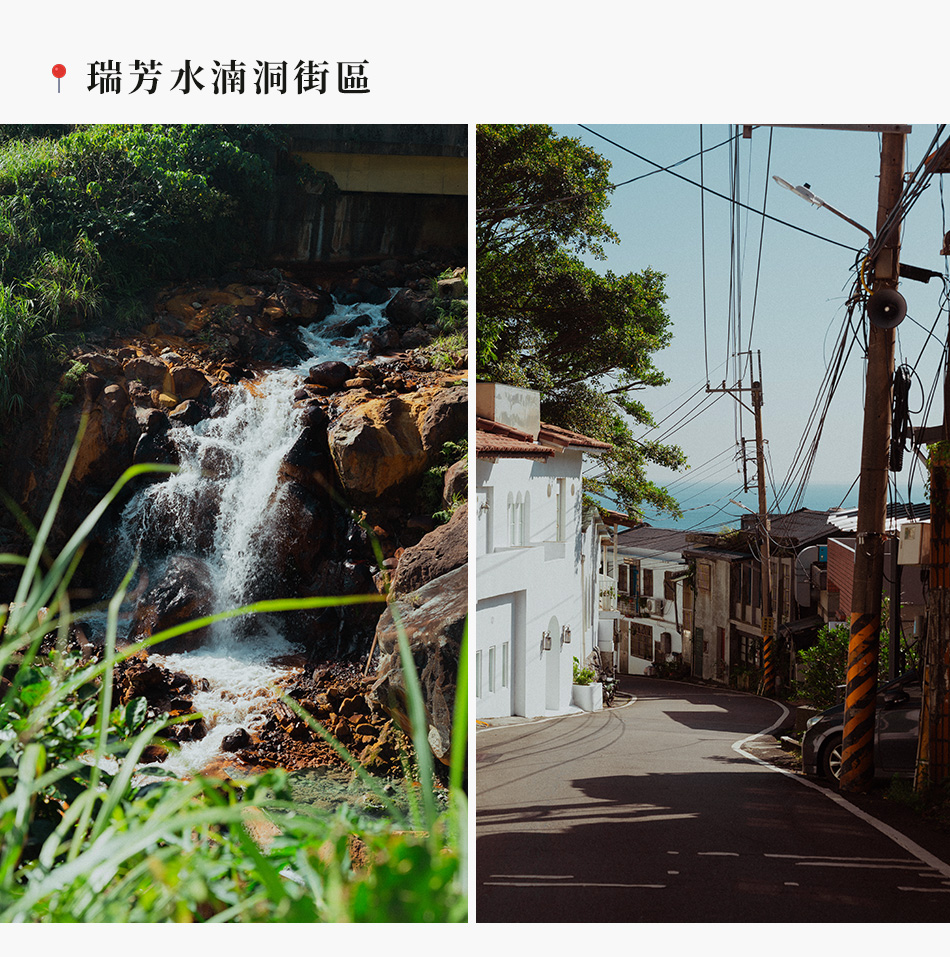 瑞芳水湳洞街區