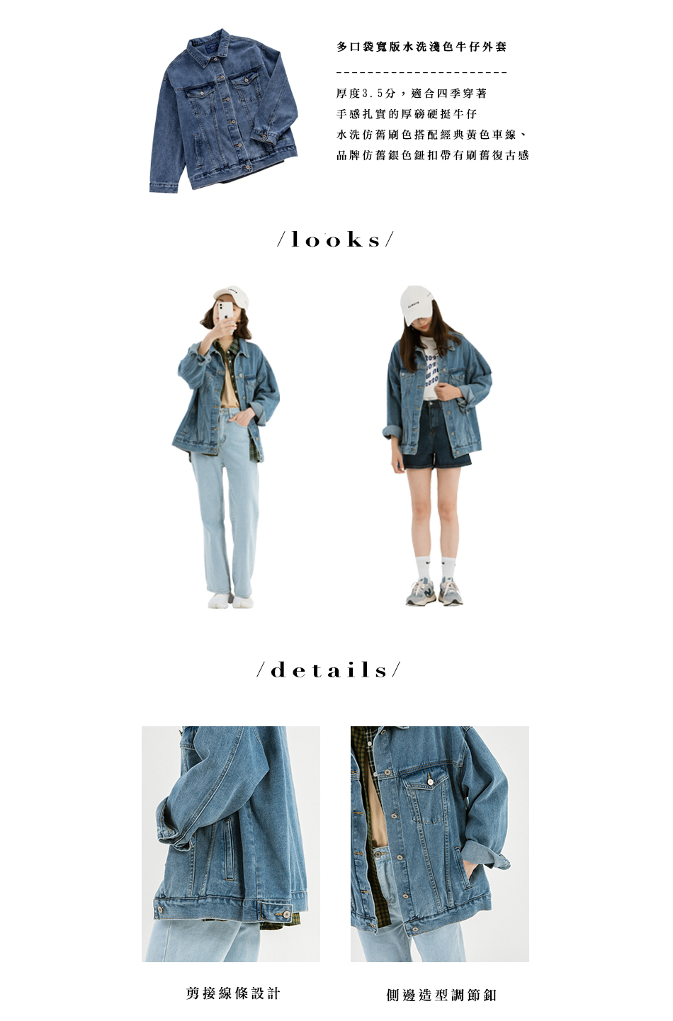 【DENIM OUTER】牛仔外套特輯 3款超級比一比