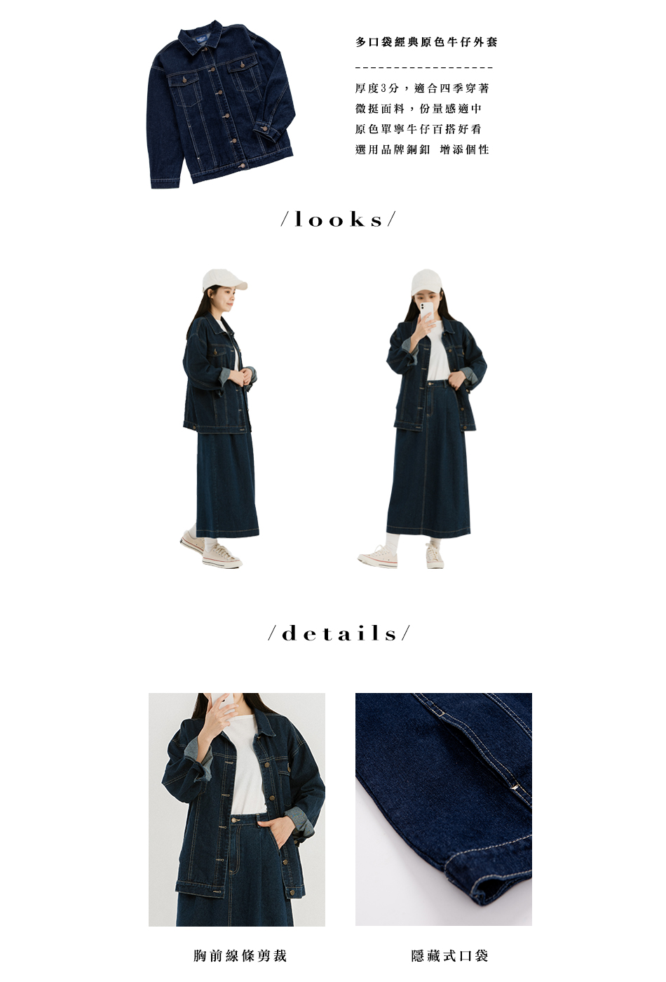 【DENIM OUTER】牛仔外套特輯 3款超級比一比