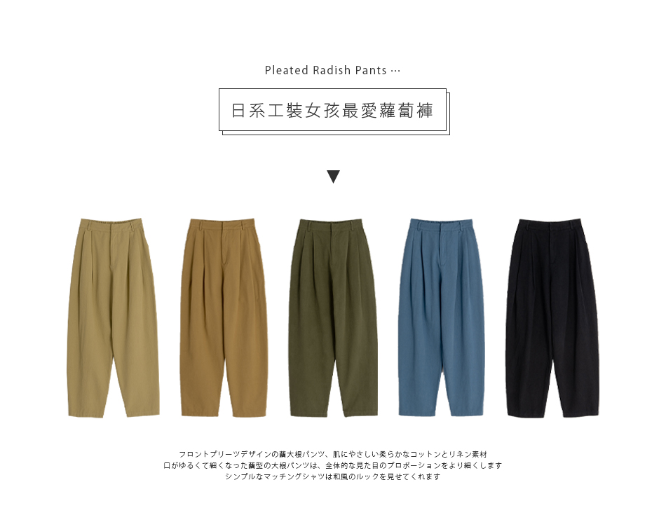 【日系工裝女孩最愛蘿蔔褲】