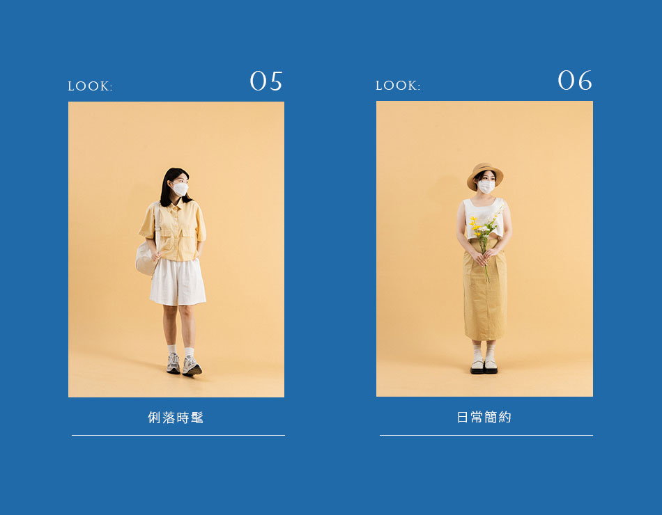 【藍黃色系 亮眼穿搭入門課】