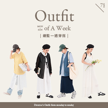 Direct Outfit Of A Week | 總監一週穿搭