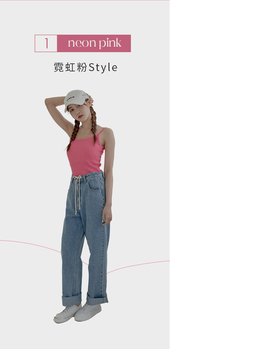 ➊ 霓虹粉Style