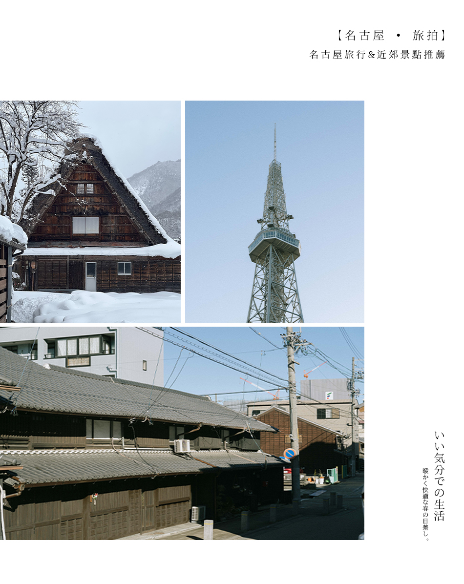 【名古屋 ‧ 旅拍】名古屋旅行&近郊景點推薦