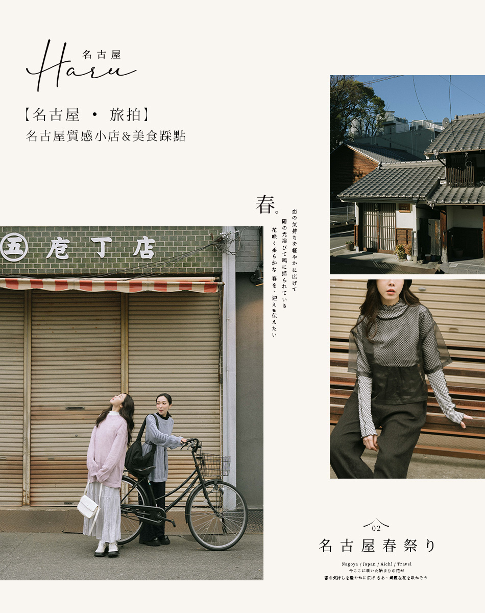 【名古屋 ‧ 旅拍】名古屋質感小店&美食踩點