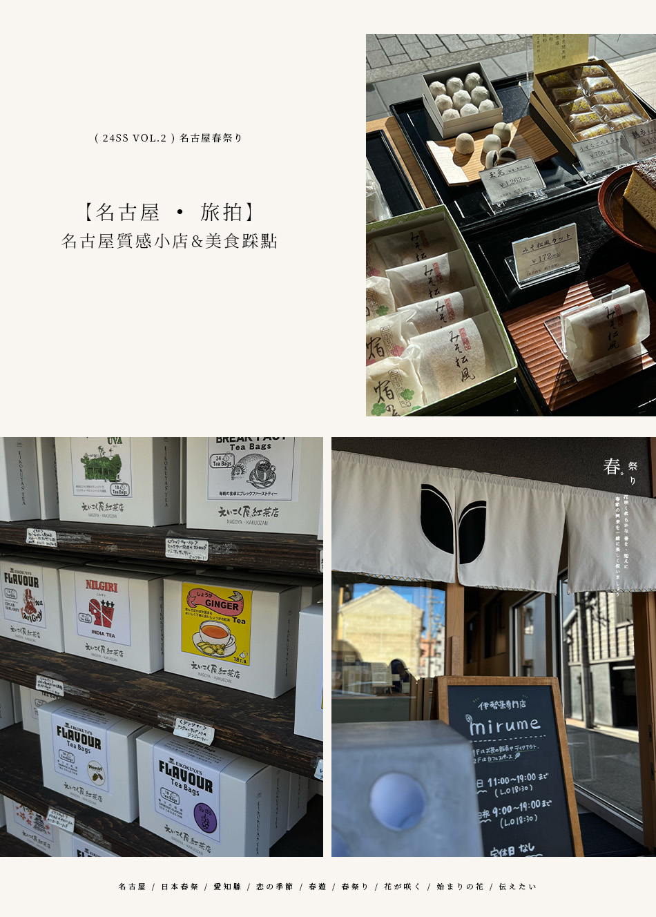 【名古屋 ‧ 旅拍】名古屋質感小店&美食踩點