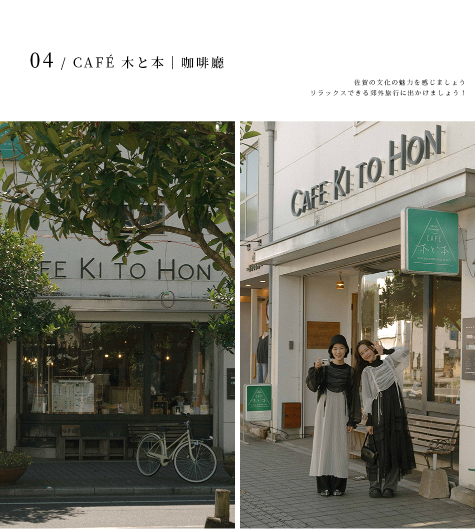 【日本佐賀 ‧ 旅拍】佐賀打卡必去咖啡廳&道地美食！
                                    