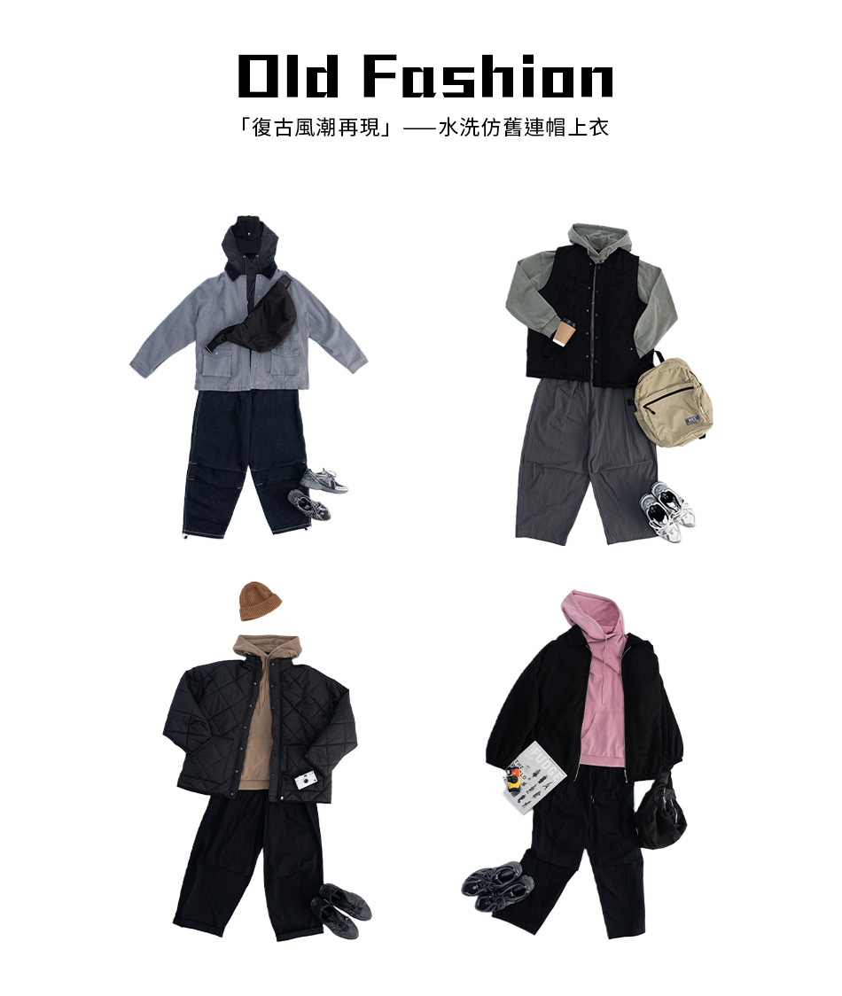 「復古風潮再現」-- 水洗仿舊連帽上衣